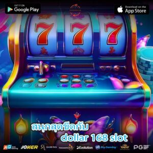 การันตีความสนุกกับ dollar 168 slot